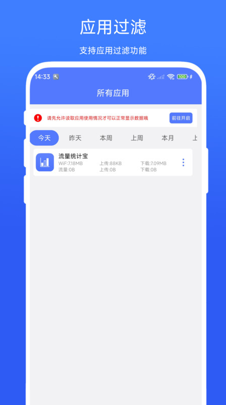 流量统计宝app图4