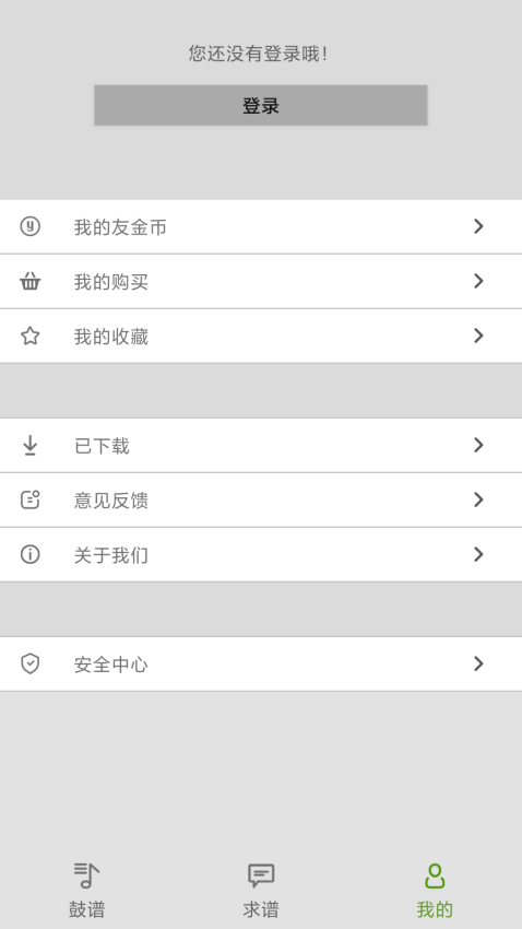 友乐谱app图2