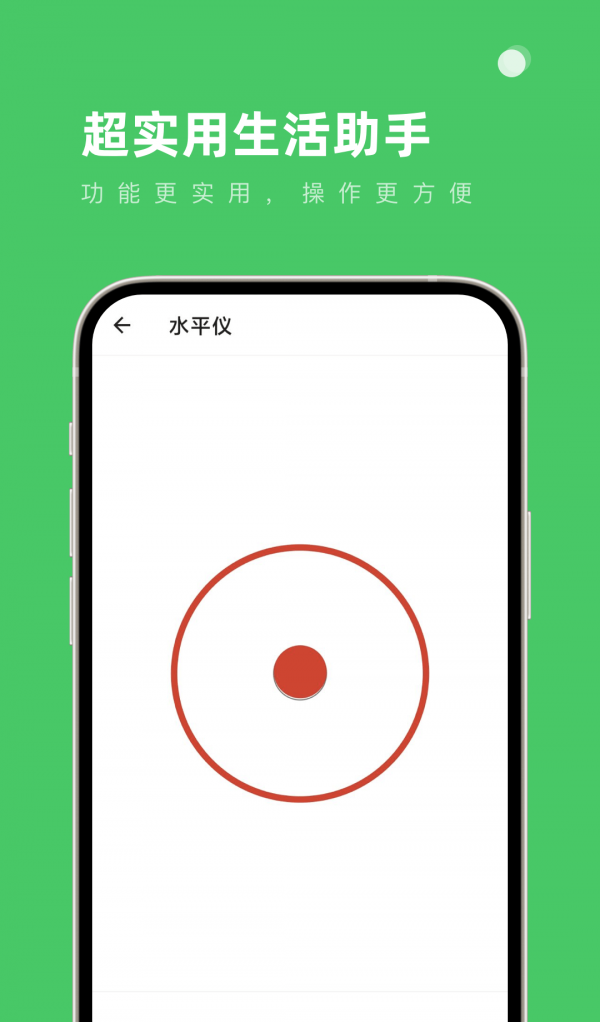 超实用生活助手app图2