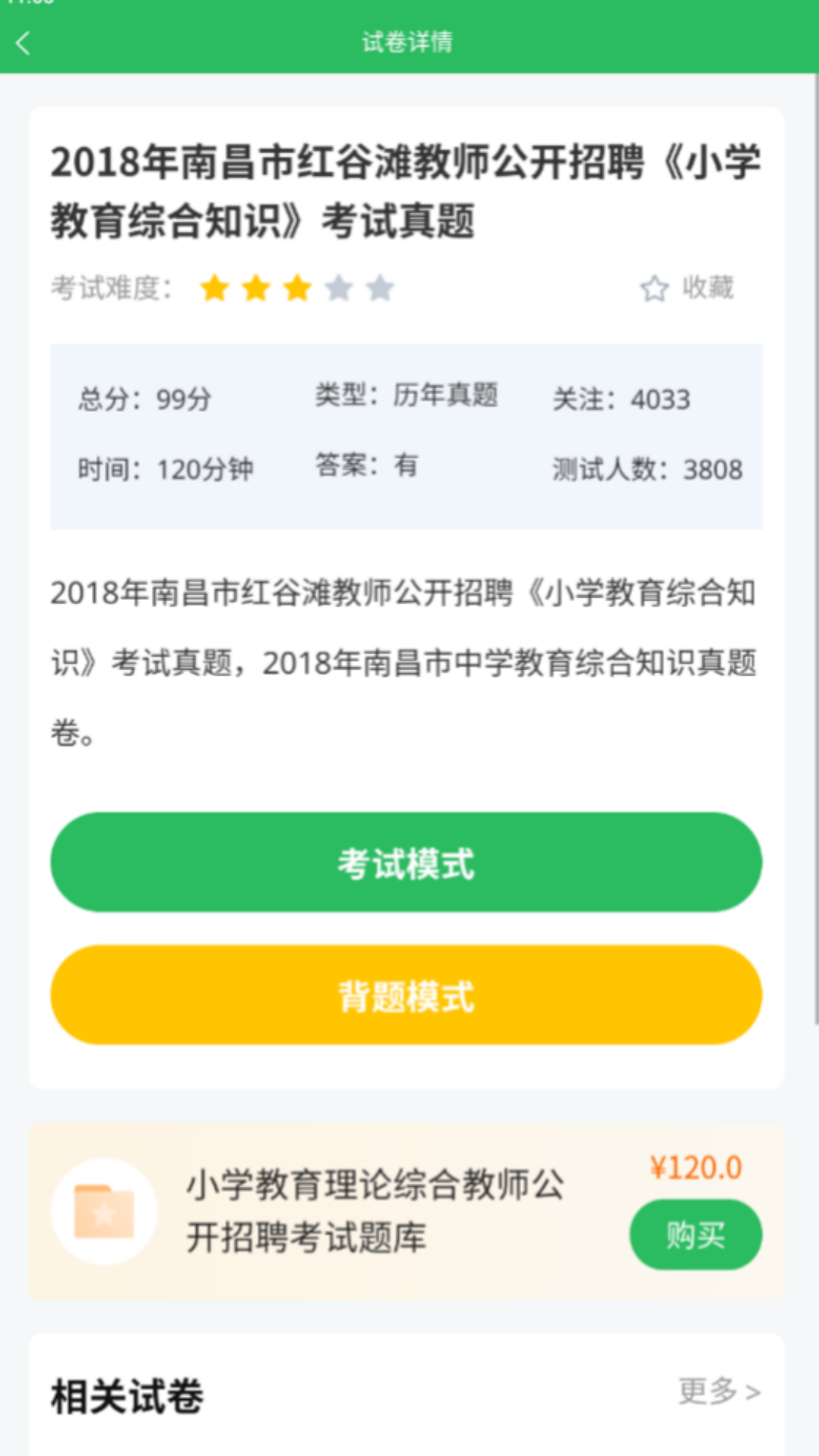上学吧教师招聘题库app图1