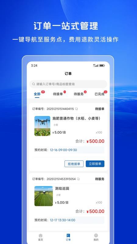 空中快滴飞手app