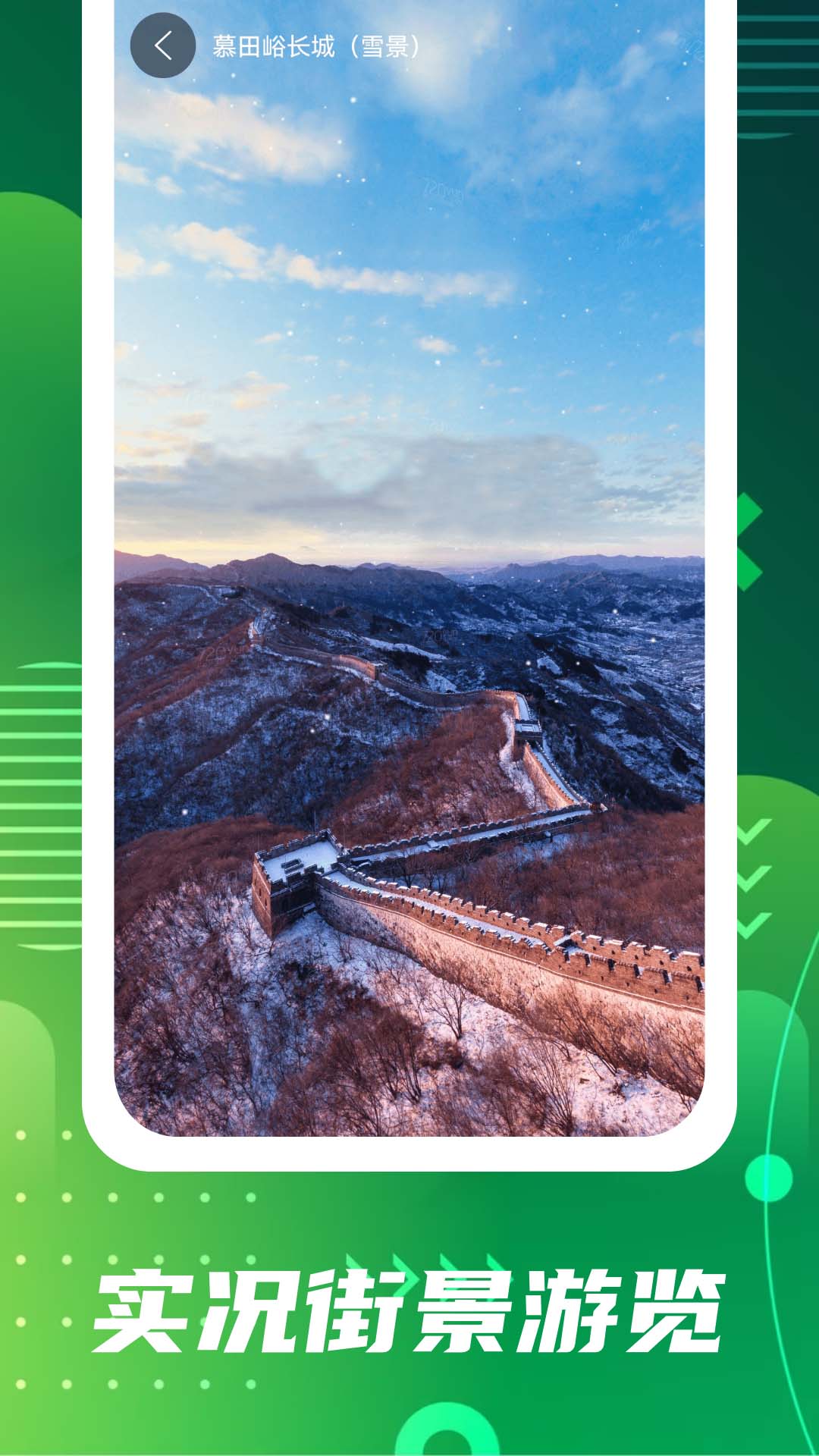 奥维高清互动地图app图1