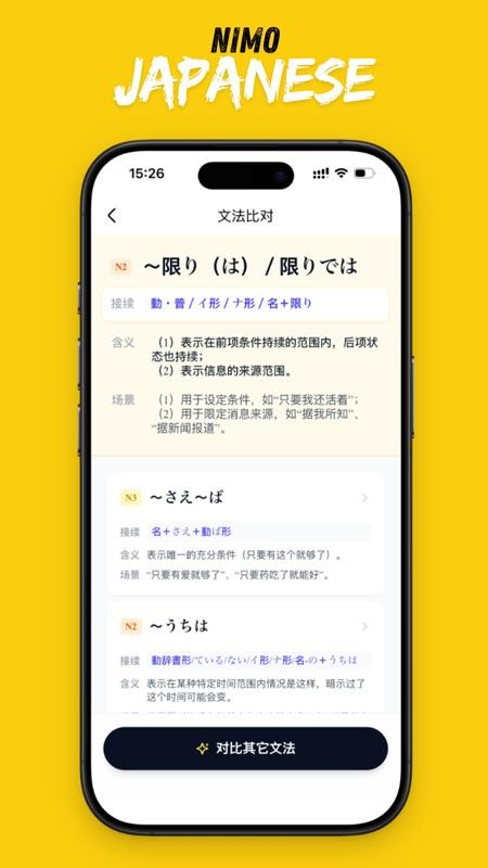二毛日语app图3