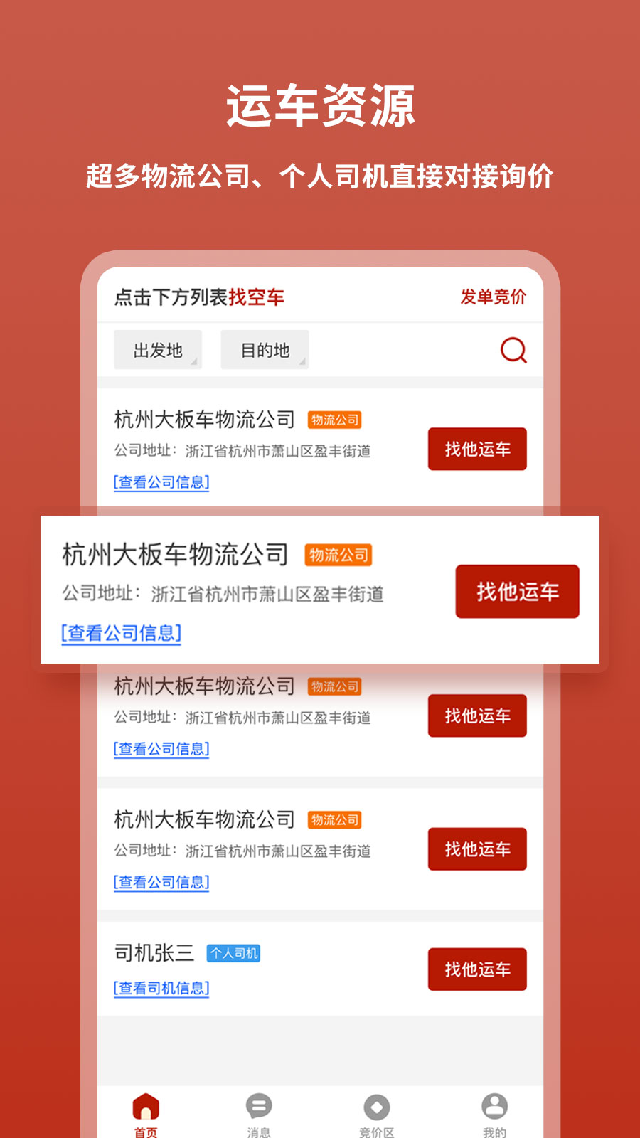九五运车客户app