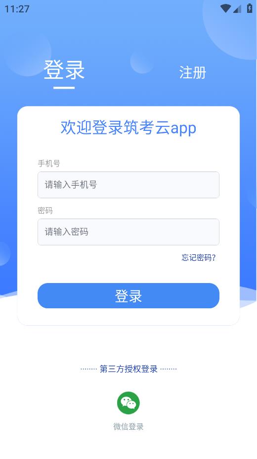 筑考云软件图3