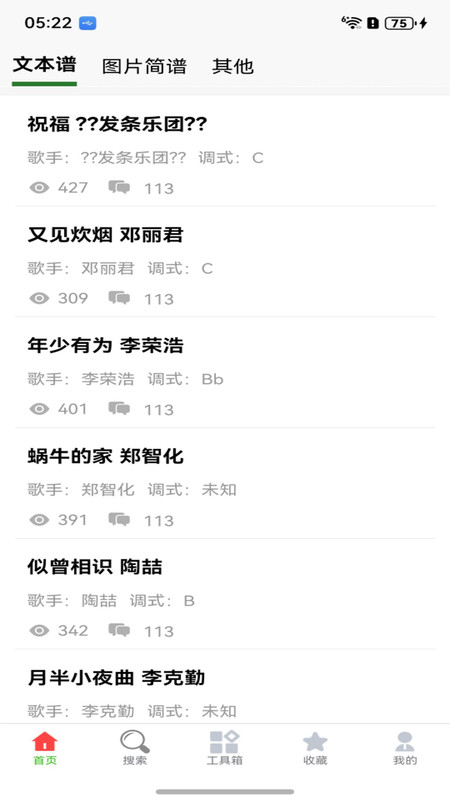 星火吉他谱app图4