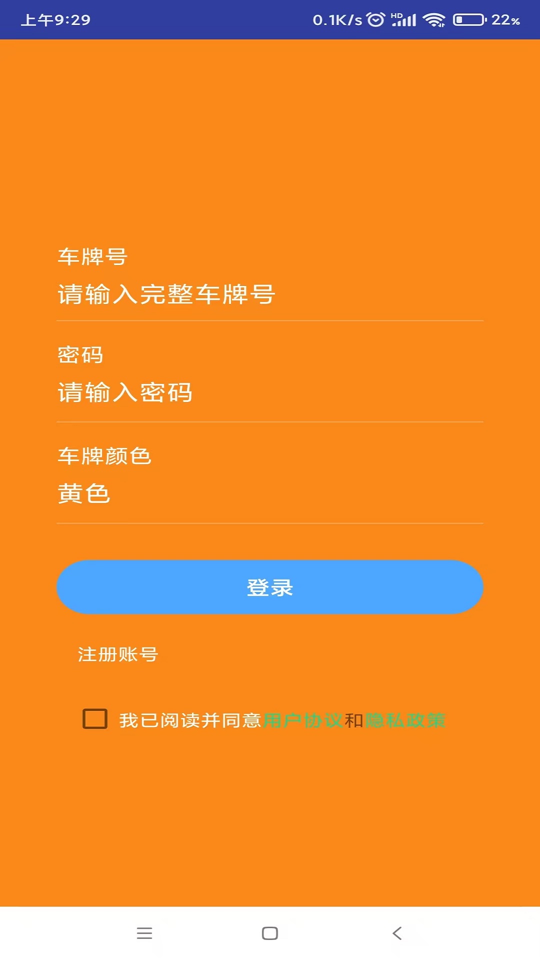 景汽车管通APP图1