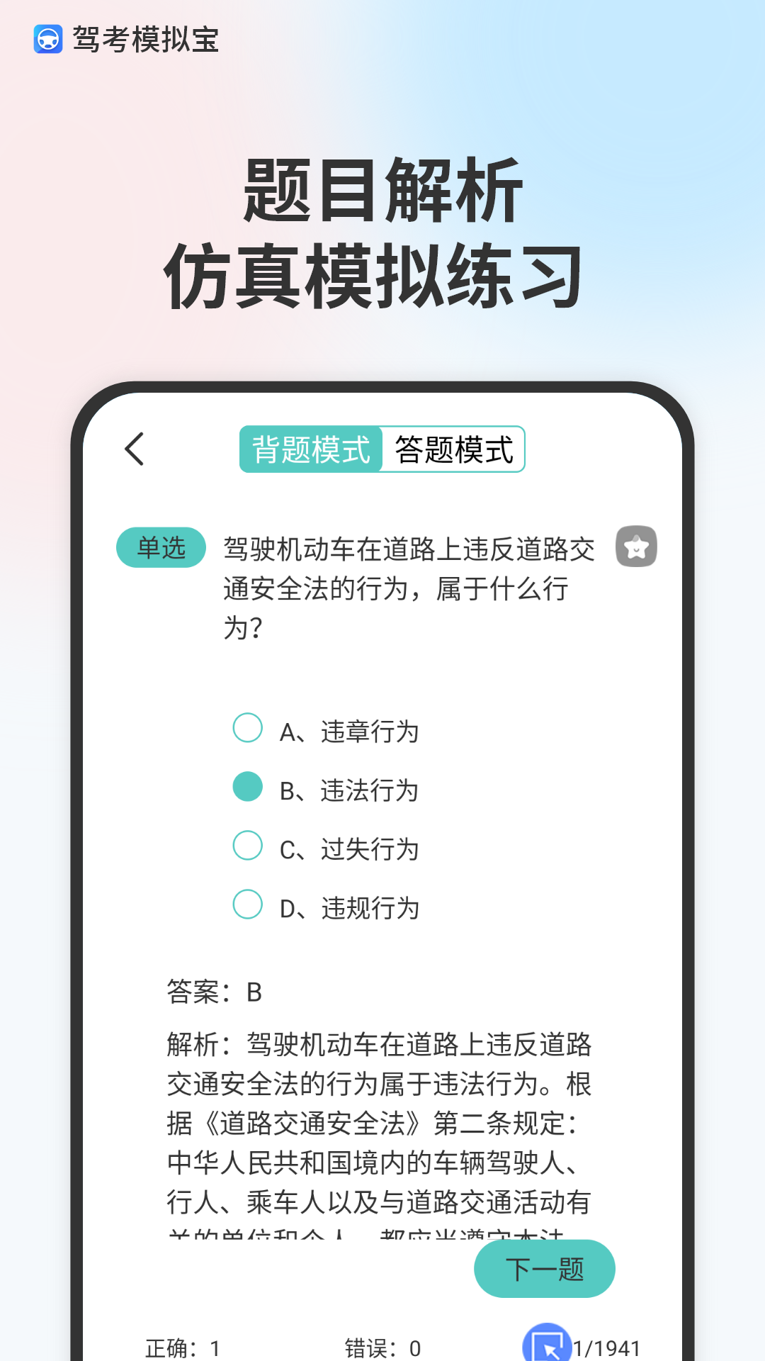 模拟驾驶考试手机版图3