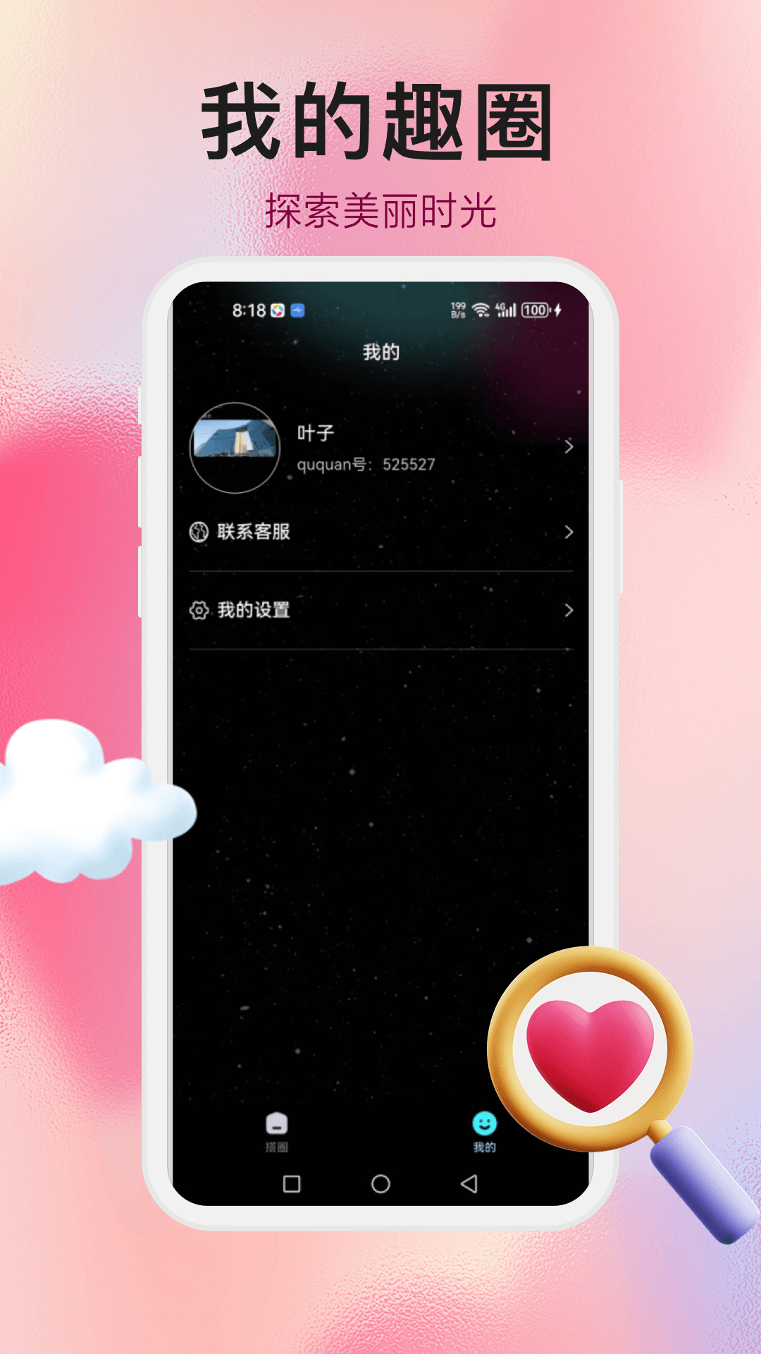 QuQuan手机版图2