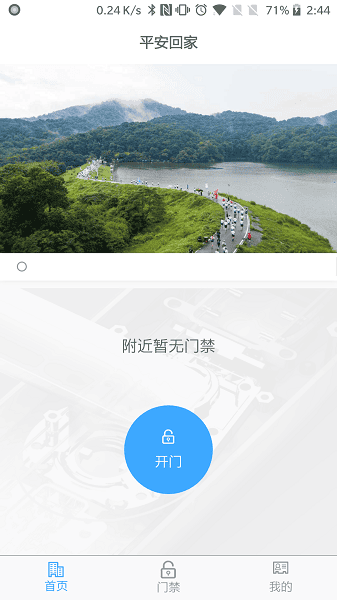 平安回家app图3