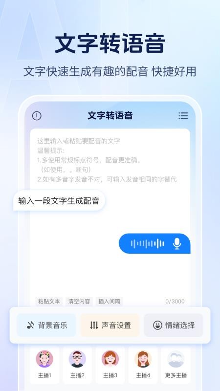 Ai文字转语音软件图2