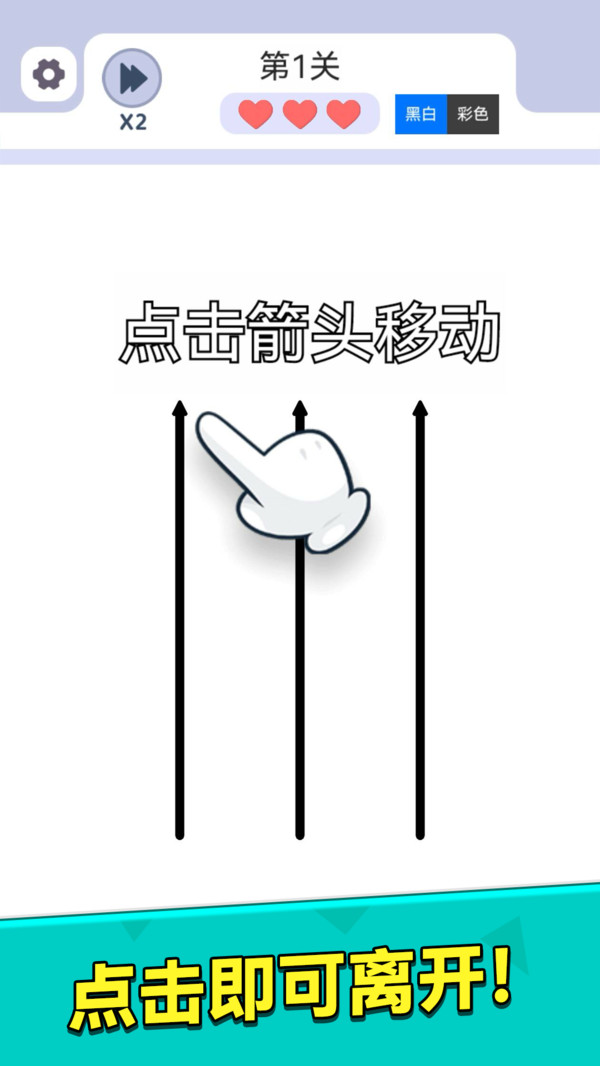 箭头解谜游戏