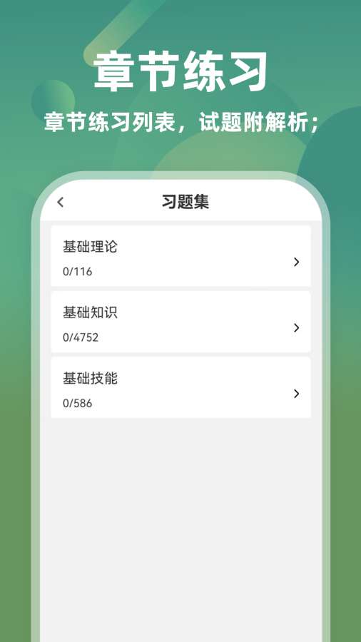 医学三基牛题库app图2