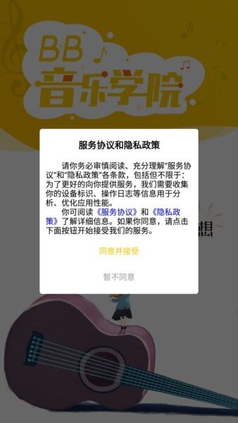 柏雅乐器app图1
