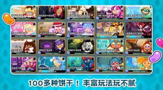 跑跑姜饼人游戏(CookieRun: OvenBreak安装器)图1