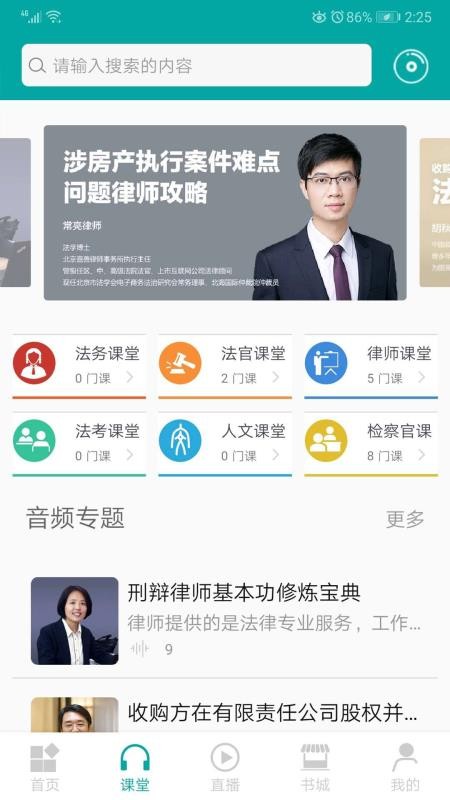 务实课堂app