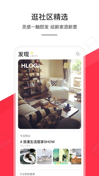 和家网app图3
