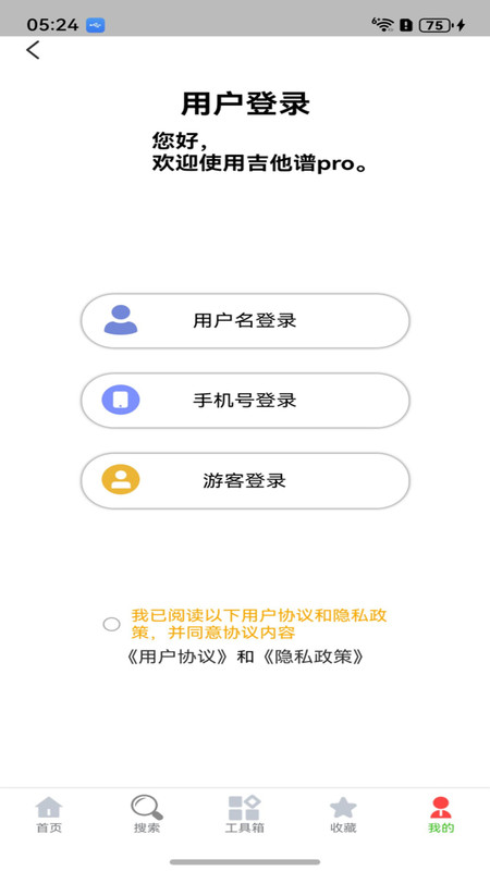 星火吉他谱app图1