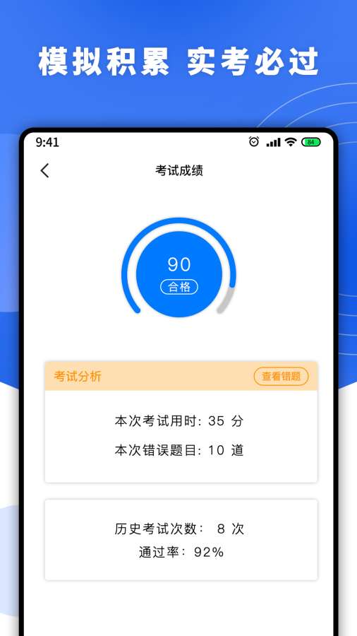 驾考理论培训app图4