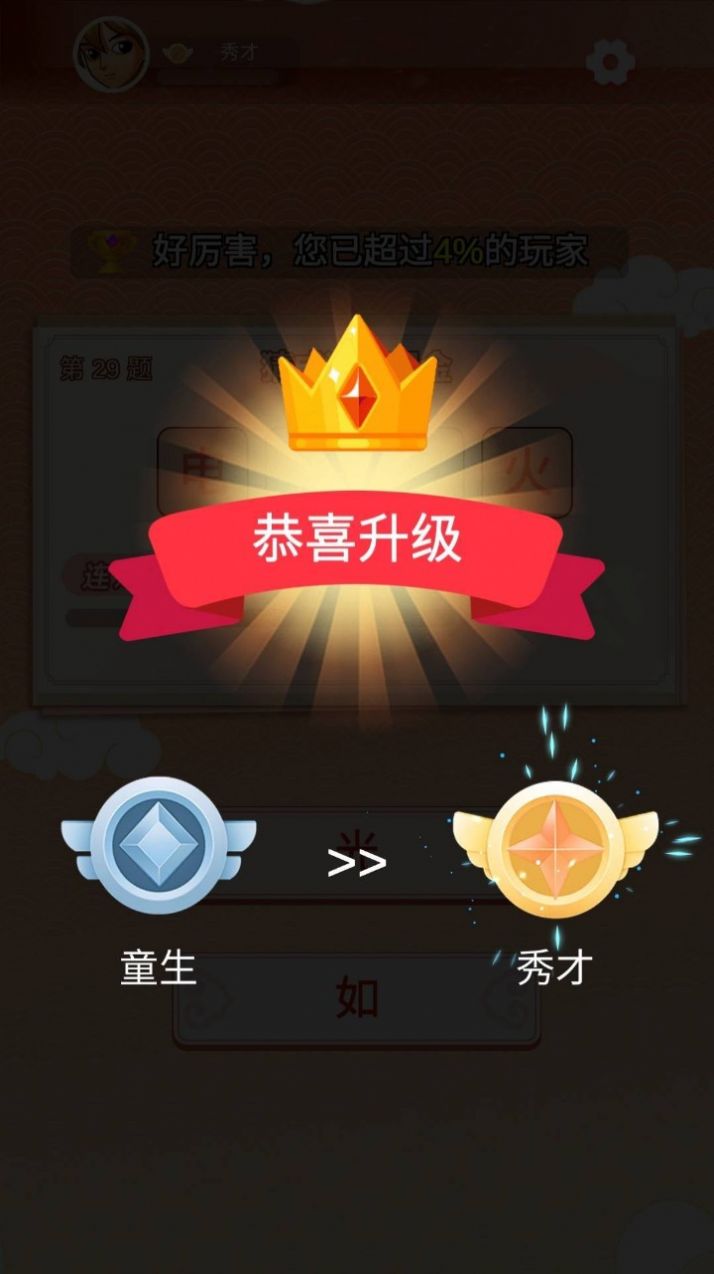 答题来找茬游戏图1