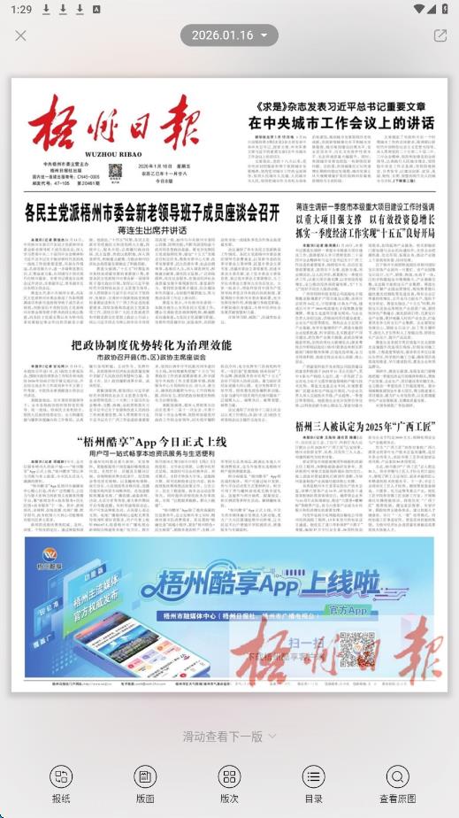 梧州酷享app图2