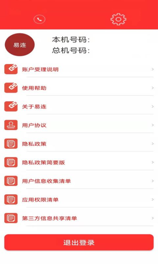 易连app图2