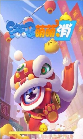 终极萌萌消游戏图3