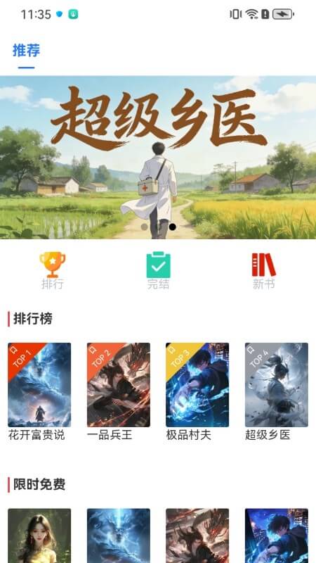 享阅時刻app图1