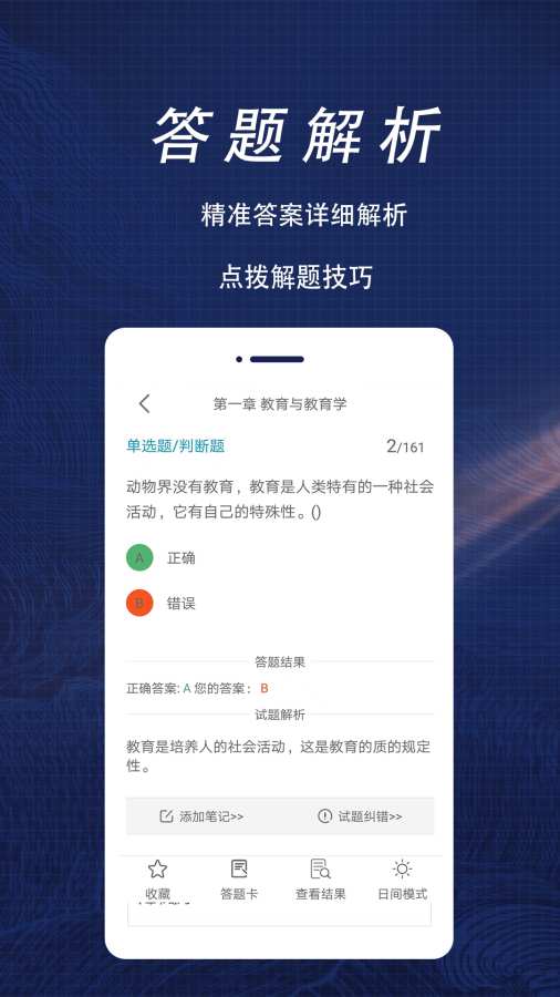特岗教师全题库app