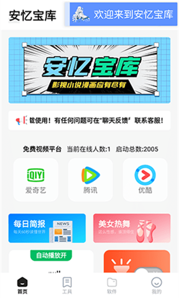 安忆宝库app图2