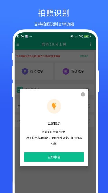 截图OCR工具app图1