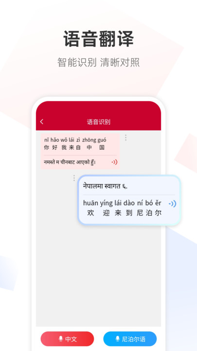 尼泊尔语翻译通app图2