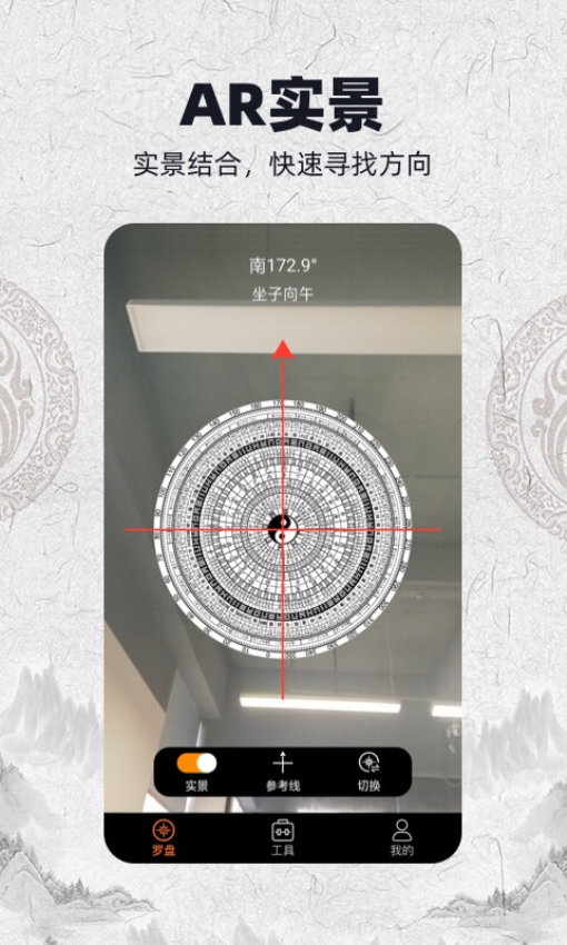 AR罗盘app