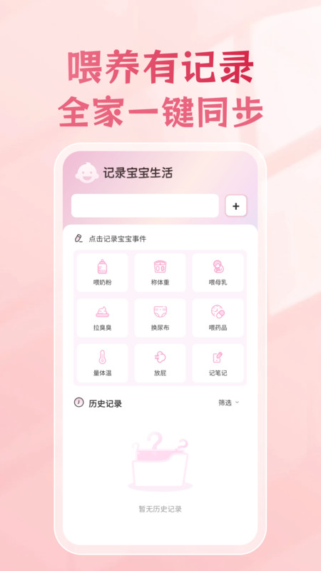 婴儿喂养记录工具app图4