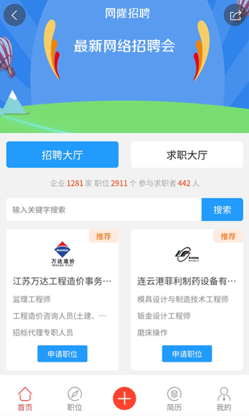 网隆招聘app图3