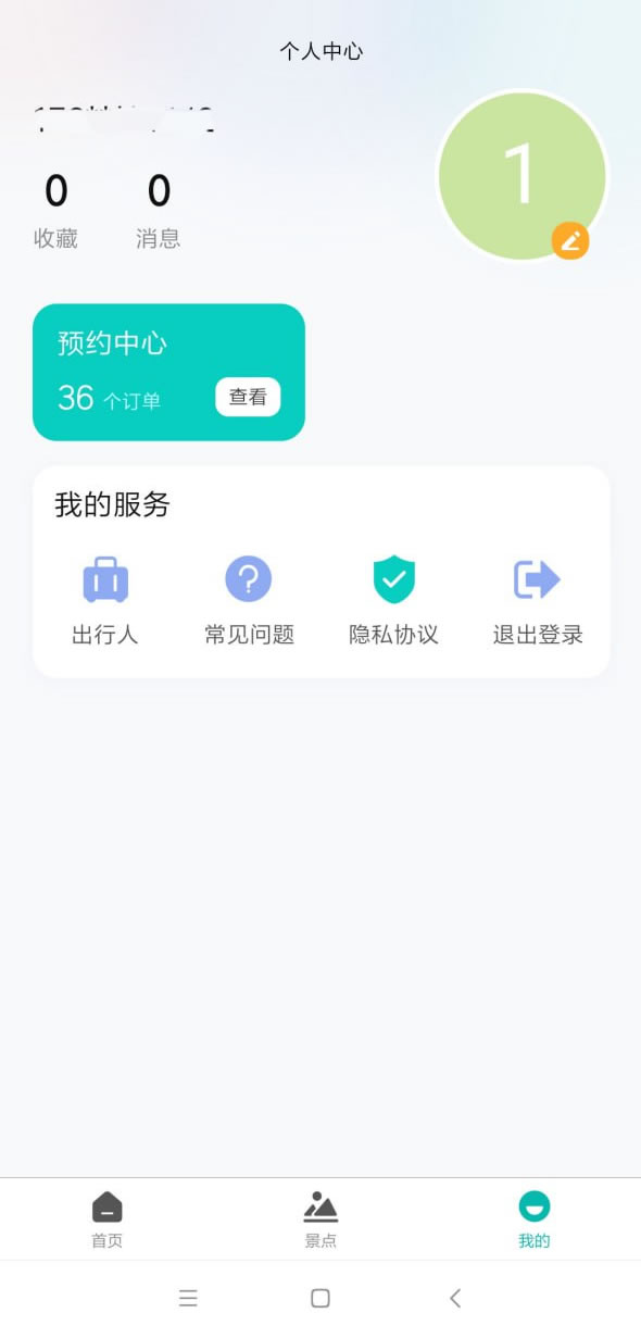 台游记官网版