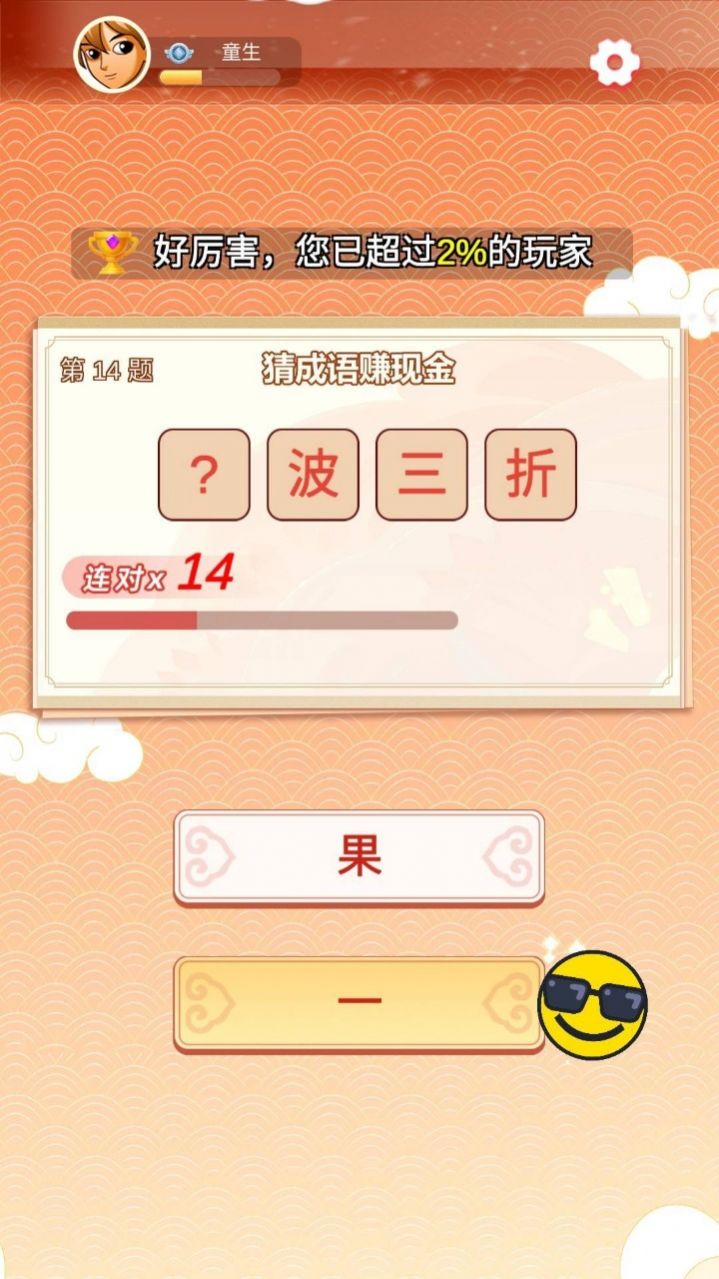 答题来找茬游戏图2