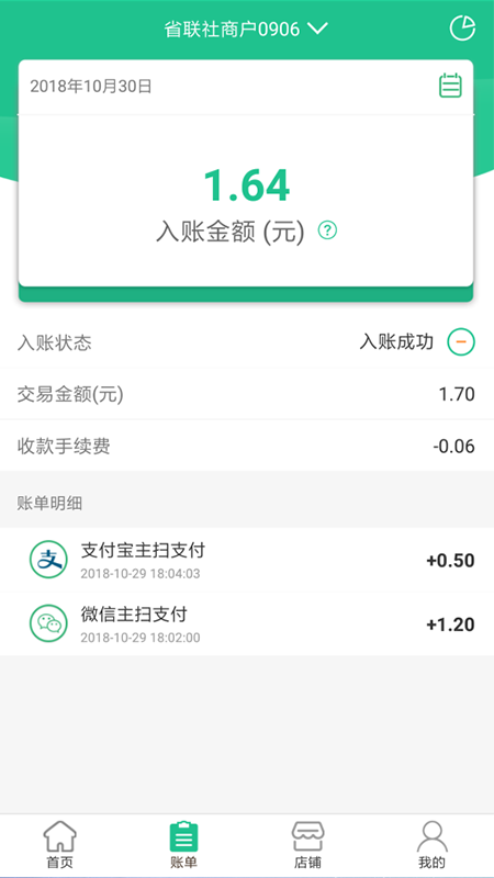 惠支付商户版app图2
