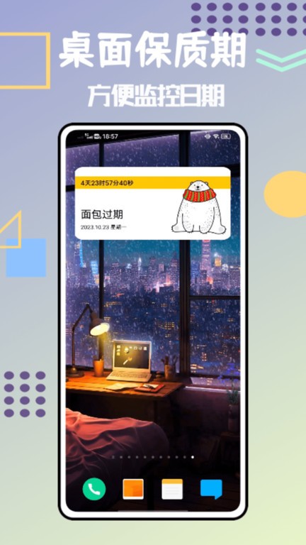 过期啦app图3