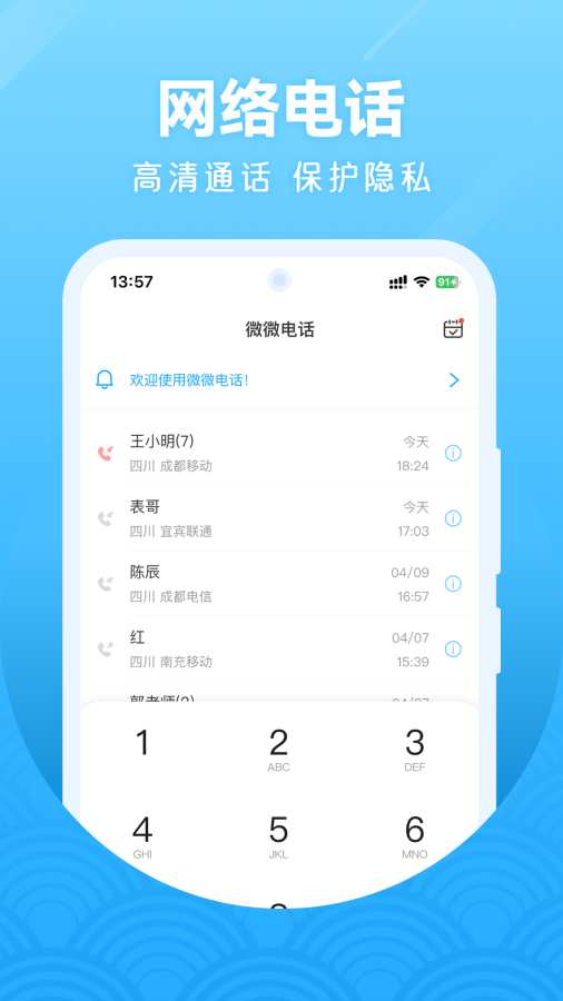 微微电话app