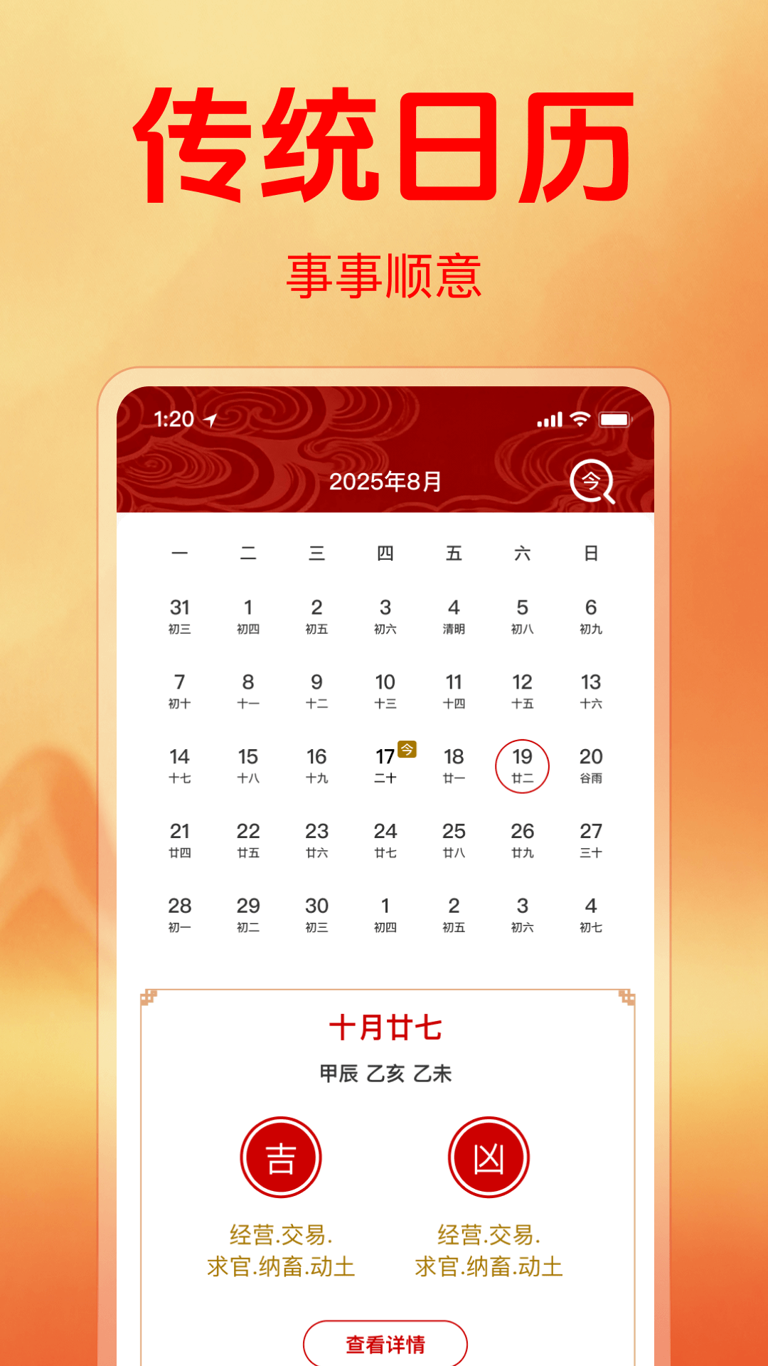 日历日日吉老黄历手机版图2
