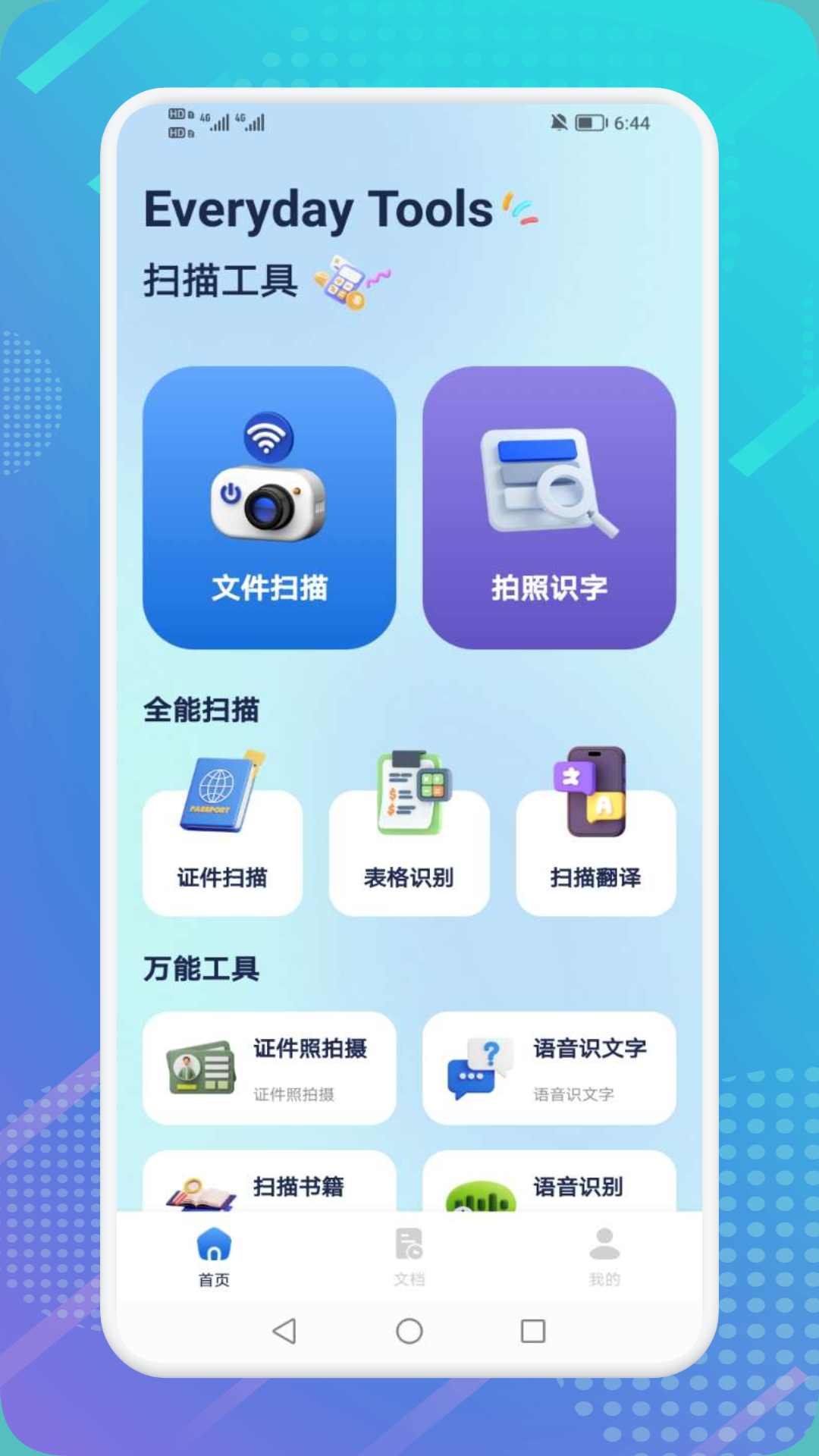 扫描精灵app图3