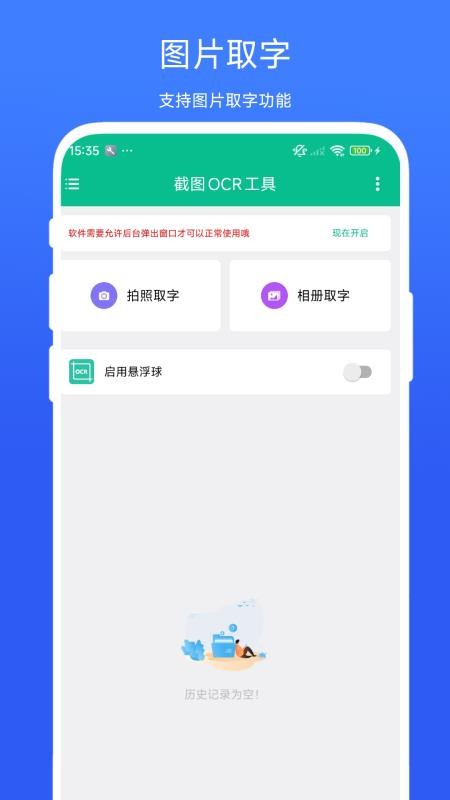 截图OCR工具app图2