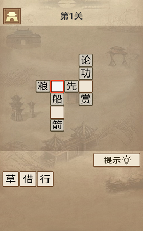 成语三国游戏图1