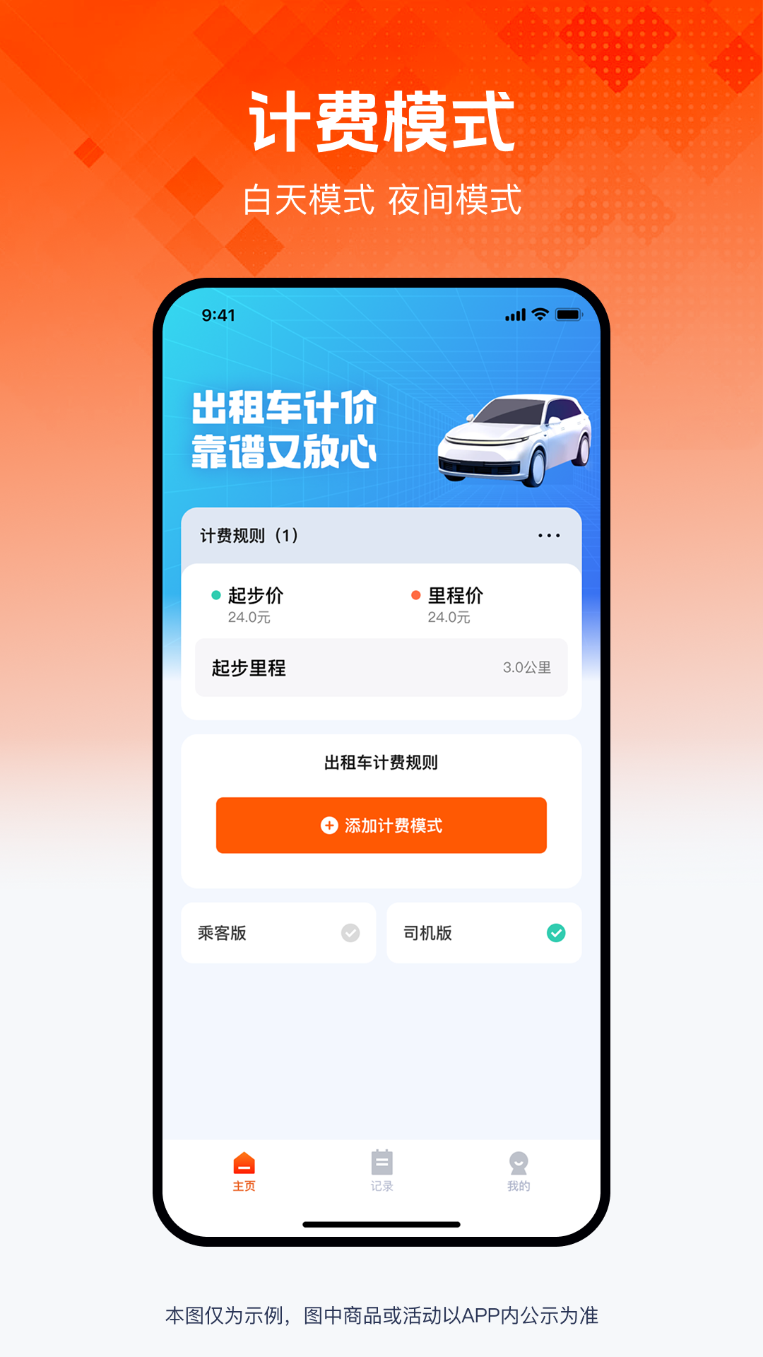 网约车计费手机版图3