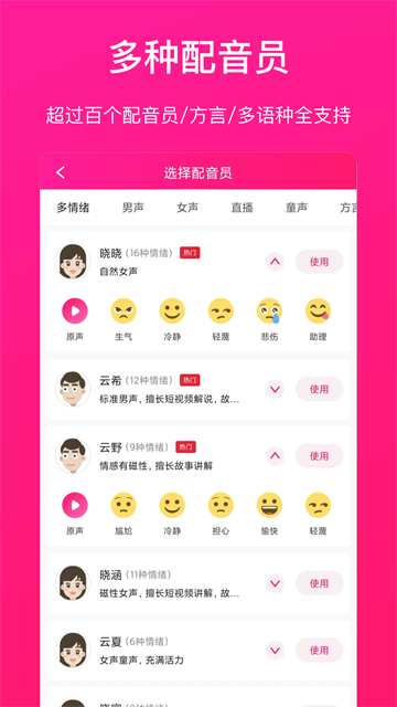 配音大师app图4