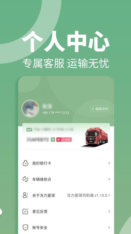 冻力星球司机端app图1