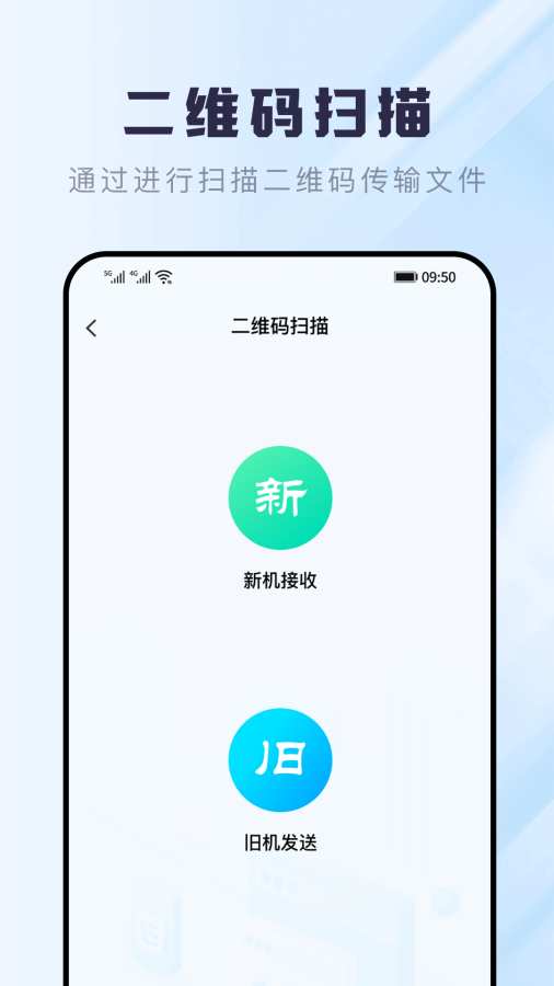 安卓换机专家app图3
