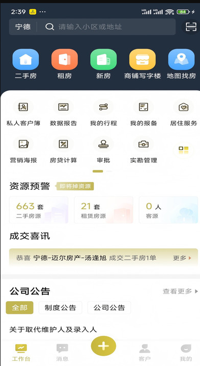迈尔好房软件图4