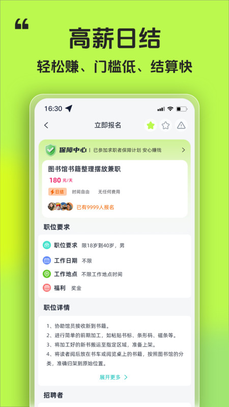 懒人赚兼职app图3